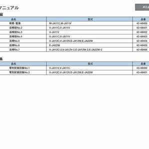 【最新版/迅速発送】ジムニー JA11/JA12/JA22 サービスマニュアルの画像5