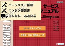 【最新版/迅速発送】ジムニー JA11/JA12/JA22 サービスマニュアル_画像1
