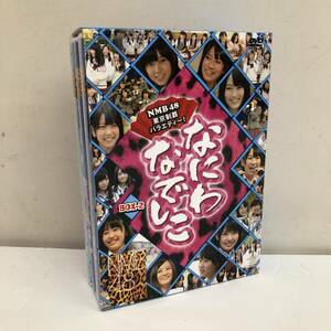 20284　NMB48　なにわなでしこ　BOX-2 DVD3枚組　宅急便コンパクト