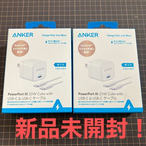 新品未開封　Anker PowerPort III 20W Cube with USB-C & USB-C ケーブル　2個セット