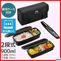 新品◆ サーモス DPBK DJB-906W ディープブラック 900ml フレッシュランチボックス 2段 弁当箱 545_画像3