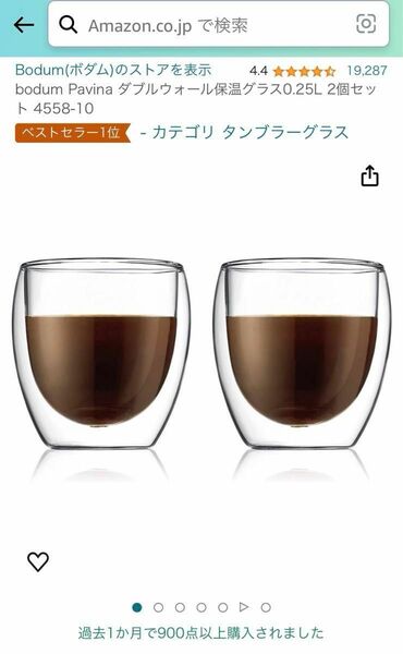 BODUM タンブラーグラス　温冷