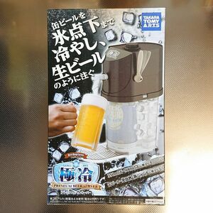 プレミアムビールサーバー 極冷 タカラトミー