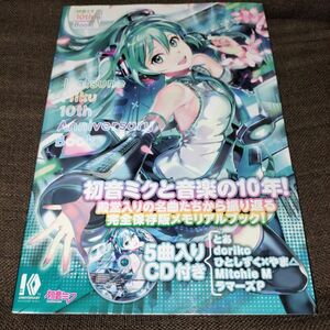 初音ミク10th Anniversary Book