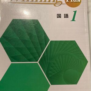 ウイニングプラス 国語 一年生