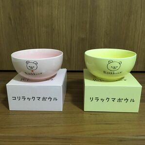 リラックマ　コリラックマ　ボウル　ローソン　非売品