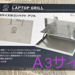 新品未開封 ラップトップグリル A3サイズ ホールアース 焚火台　コンパクトグリル　収納バッグ付き 