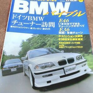 BMWバイブル 　ル・ボラン　E36 E46