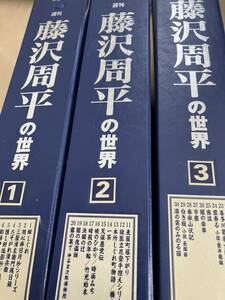 藤沢周平の世界朝日ビジュアルシリーズ 