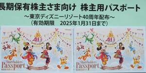 До января 2025 года [Yu -Packet Post Mini бесплатная доставка] Tokyo Disney Resort ☆ Disneyland акционеров паспорт 2 штуки ☆ Вход в день возможен в день