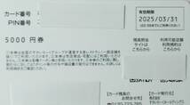 2025年3月まで【送料無料】すかいらーく 株主優待割引カード 17,000円分☆5,000円×3枚+2,000円×1枚☆ガスト☆バーミヤン☆ジョナサンc_画像2