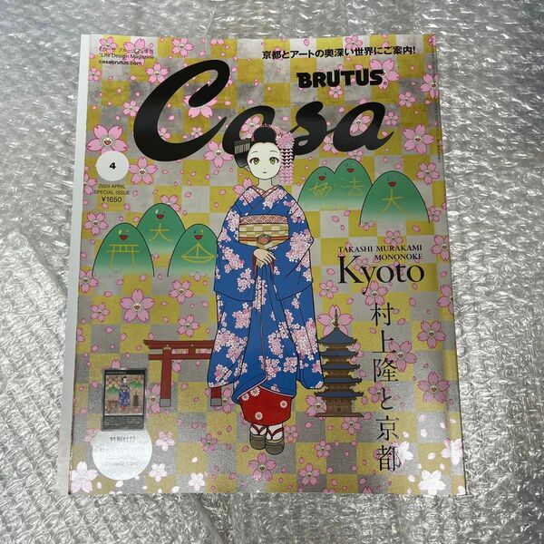 付録付き　新品未読　カーサ ブルータス Casa BRUTUS 増刊 村上隆 トレーディングカード　