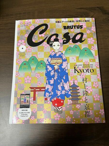 新品　未読　付録あり　Casa BRUTUS (カーサ・ブルータス)増刊 2024年 4月号 村上隆 （1冊） カーサブルータス