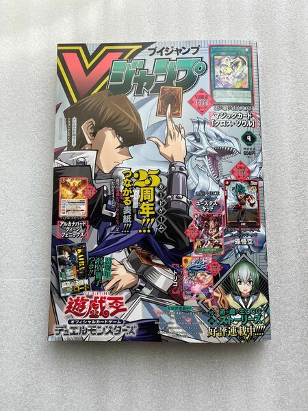 Vジャンプ　２０２４年４月号 未読付録全部付き