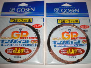 ＧＯＳＥＮゴーセン　キングポイントGP＃３８×７本撚金１０ｍ２枚ワイヤーハリス