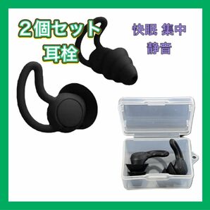 耳栓 睡眠 黒 快眠 シリコン 遮音 いびき 防音 ブラック耳栓 シリコン　フィット　水洗い可能 聴覚保護ケース付　黒2個