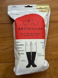 新品☆靴下サプリ まるでこたつソックス ブラック