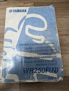 ヤマハ WR250F　サービスマニュアル 整備書 整備情報 英語版