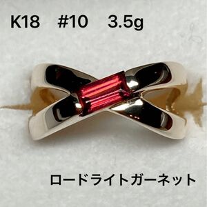 K18 ロードライトガーネット クロスデザイン リング #10 3.5g ソーティング付