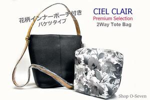 ★お洒落な CIEL BLEU レディース 2Way トート バッグ （ ブラック ） 花柄 インナーポーチ付