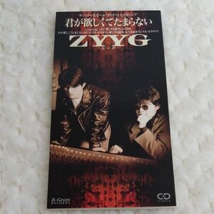 CD　ZYYG　君が欲しくてたまらない