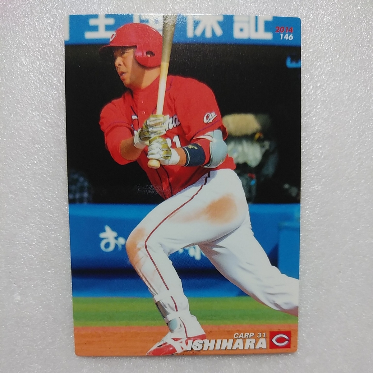 石原慶幸カード 7 【石原慶幸】BBM 広島東洋カープカードセット2012「昇鯉