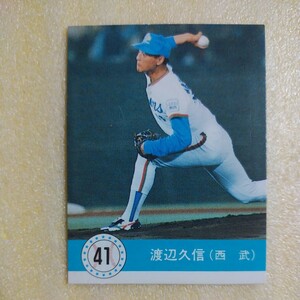 １９９０カルビー野球カード№２１渡辺久信（西武）