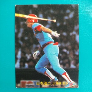 １９８２カルビー野球カード№４０５山本浩二（広島）