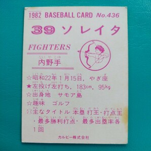 １９８２カルビー野球カード№４３６ソレイタ（日本ハム）の画像2