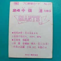１９８２カルビー野球カード№３１中畑清（巨人）_画像2