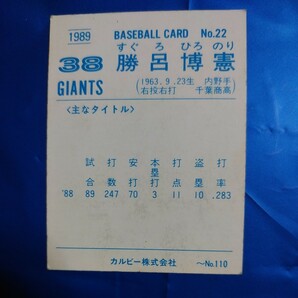 １９８９カルビー野球カード№２２勝呂博憲（巨人）の画像2