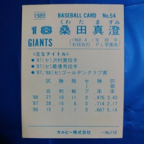 １９８９カルビー野球カード№５４桑田真澄（巨人）の画像2