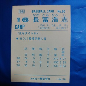 １９８９カルビー野球カード№６０長冨浩志（広島）の画像2