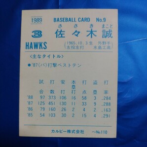 １９８９カルビー野球カード№９佐々木誠（ダイエー）の画像3