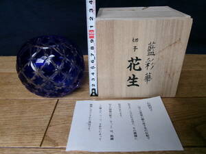 藍彩華　切子　花生　青被せ　切子ガラス　花入れ　花瓶　共箱　未使用品