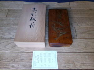 讃岐漆芸　笠居久 作　木彫硯箱　エビ　海老　共箱　書道具　未使用品