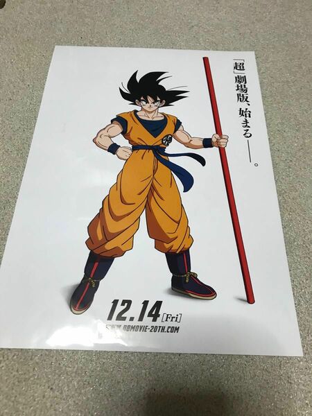 映画チラシ　ドラゴンボール　スーパー　印刷サイン入り