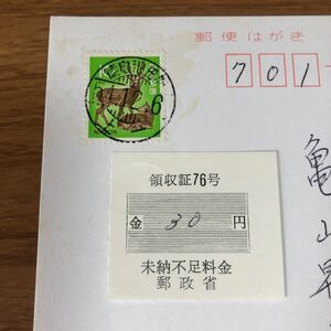 ★エンタイア　24894 鉄道印　櫛型日付印　未納不足料金領収証　未納不足　高松鉄道郵便局