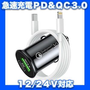 急速充電器 PD&QC3.0対応 シガーソケット 20W/12V-24V両用　黒