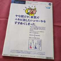 patipati パチパチ 1991年10月 UNICORN ユニコーン BUCKTICK THE BOOM JSW 福山雅治 布袋寅泰 B'z TMN 氷室京介 バービーボーイズ BAKU GAO_画像2