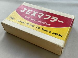 JEXマフラー OS20-25 上翼機用 ¥4000スタート　JEX⑤