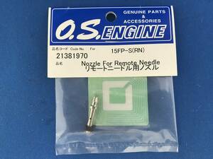 OS リモートニードル用ノズル 15FP-S(RN) 