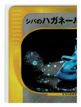 VS鋼★キラ084/141シバのハガネール■リーダーズポケモン■未使用　ポケモンカード　1edition　1st Edition　1ED_画像3