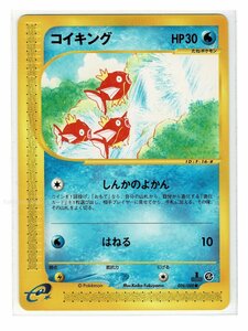 ｅ5水●026/088コイキング■神秘なる山■未使用 ポケモンカード　1edition　1st Edition　1ED