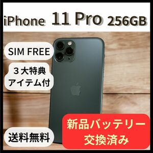 新品バッテリー iPhone11Pro 256GB