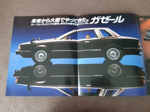 日産　ガゼール　S54/03版　旧車カタログ