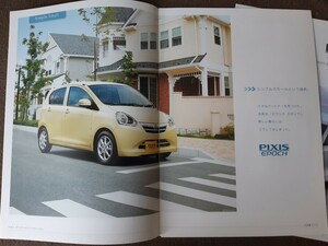 トヨタ　ピクシス　エポック　2012/05版　自動車カタログ　アクセサリーカタログ付き
