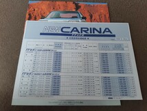 トヨタ　カリーナ　S59/05版　旧車カタログ　価格表付き_画像8