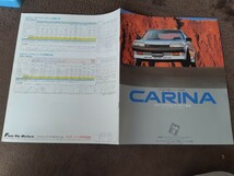 トヨタ　カリーナ　S59/05版　旧車カタログ　価格表付き_画像7