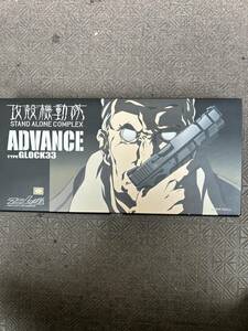 東京マルイ　攻殻機動隊SAC GLOCK 33 ADVANCE アニメージュ誌上限定版